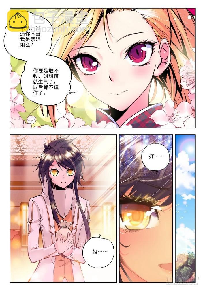 第84话 邀约 上-第83话