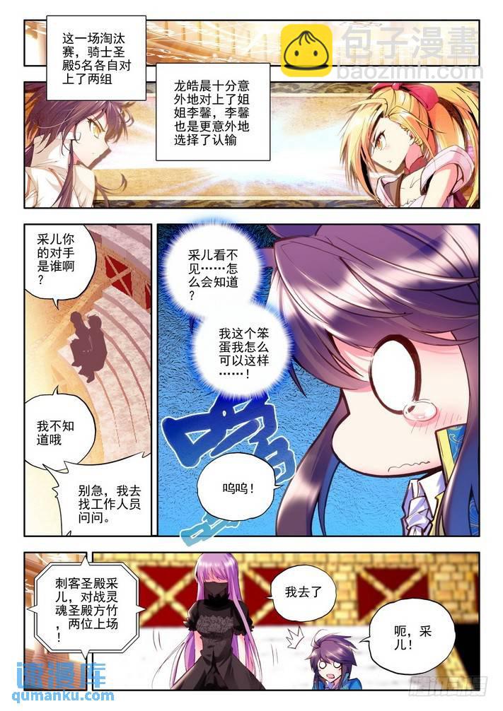 第88话  彩儿上场-第87话