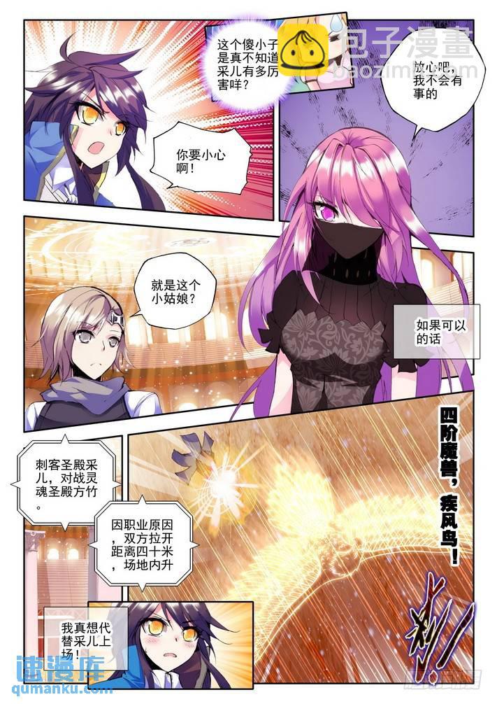 第88话  彩儿上场-第87话