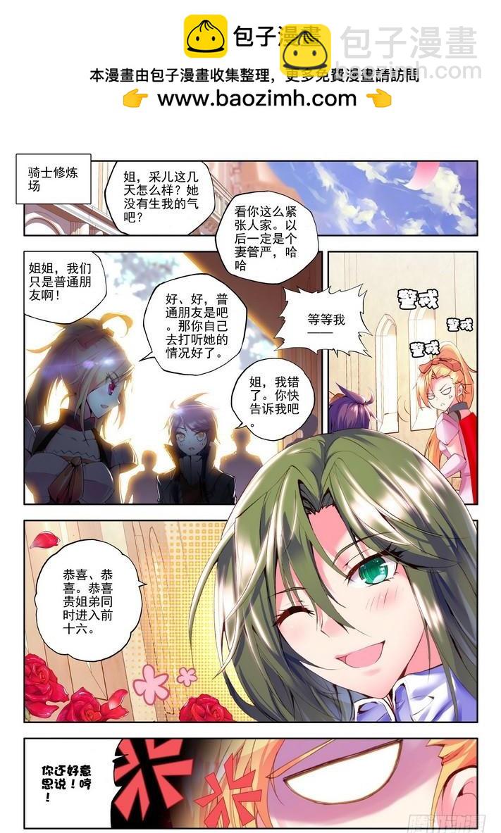 第88话  彩儿上场-第87话