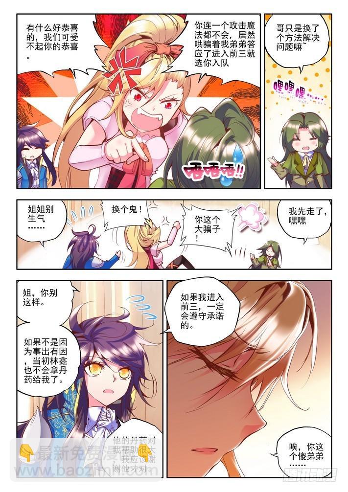 第88话  彩儿上场-第87话