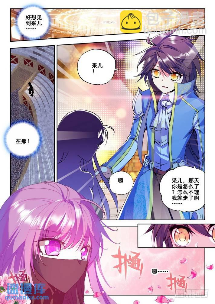 第88话  彩儿上场-第87话