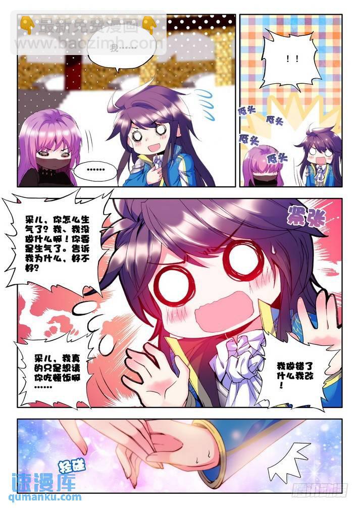 第88话  彩儿上场-第87话