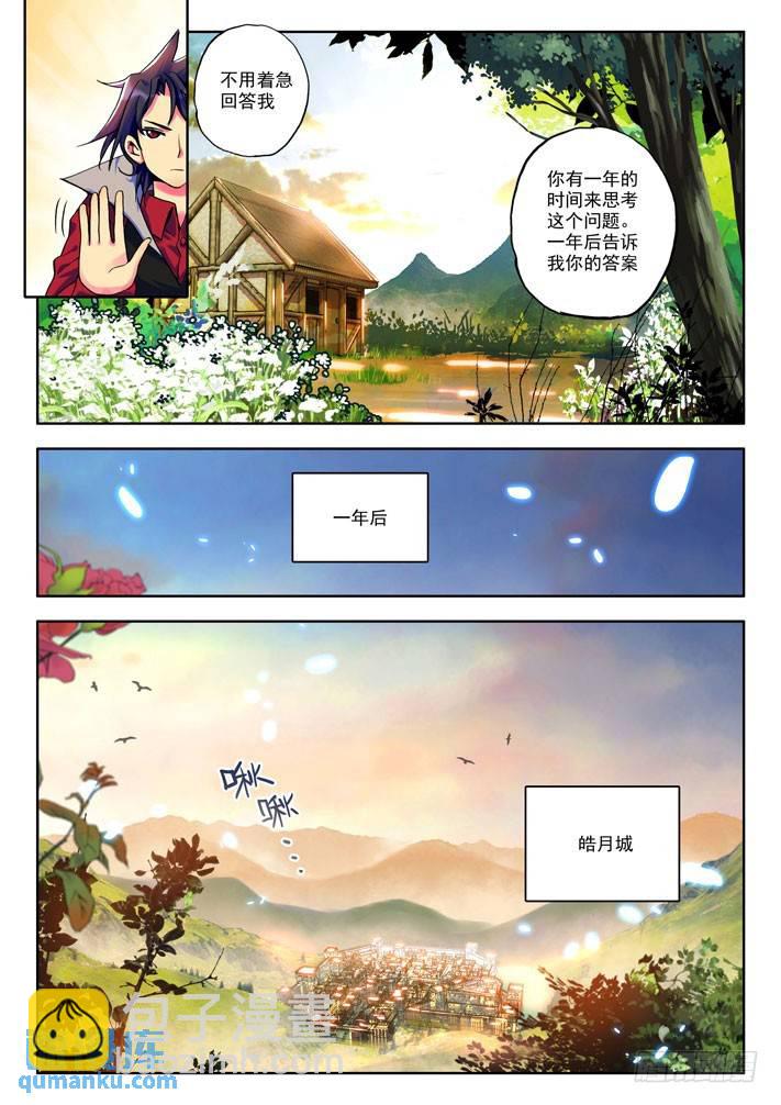 第10话 守护还是惩戒？-第9话