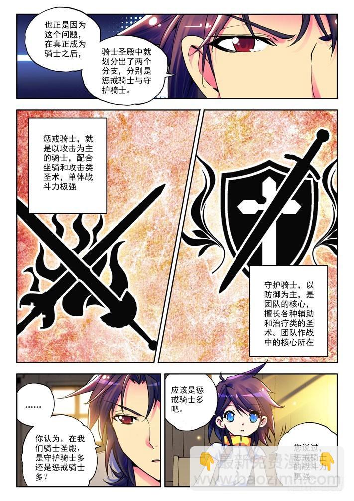 第10话 守护还是惩戒？-第9话