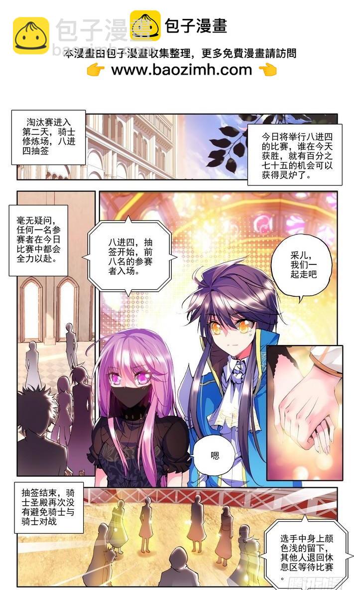 第90话 荣耀（一）-第89话