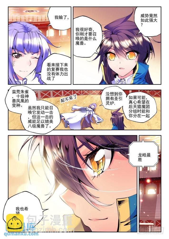 第90话 荣耀（一）-第89话