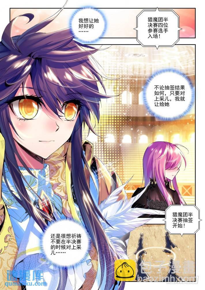 第92话 你之荣耀即我之荣耀 上-第91话