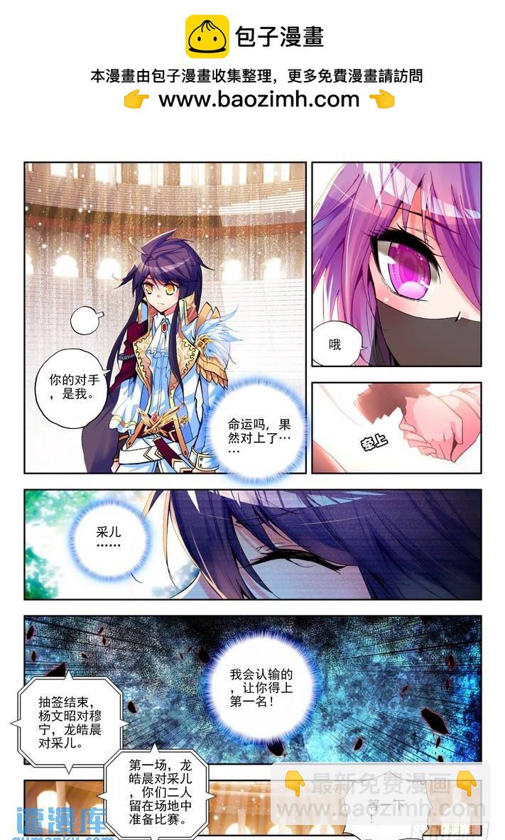 第92话 你之荣耀即我之荣耀 上-第91话