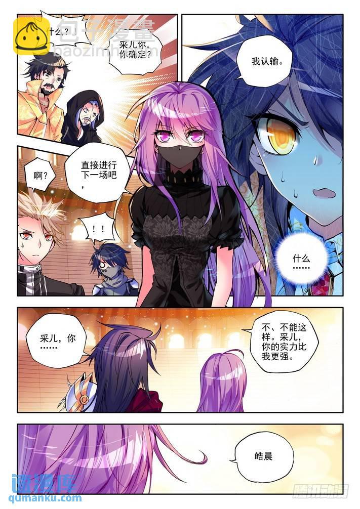 第92话 你之荣耀即我之荣耀 上-第91话
