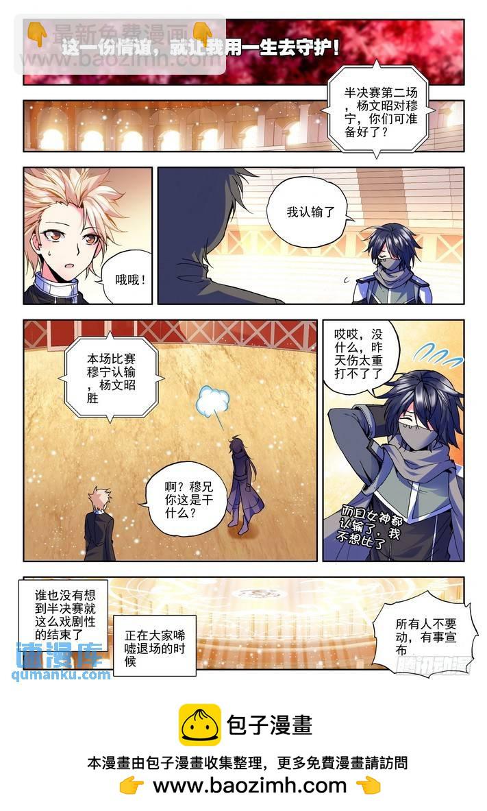 第92话 你之荣耀即我之荣耀 上-第91话