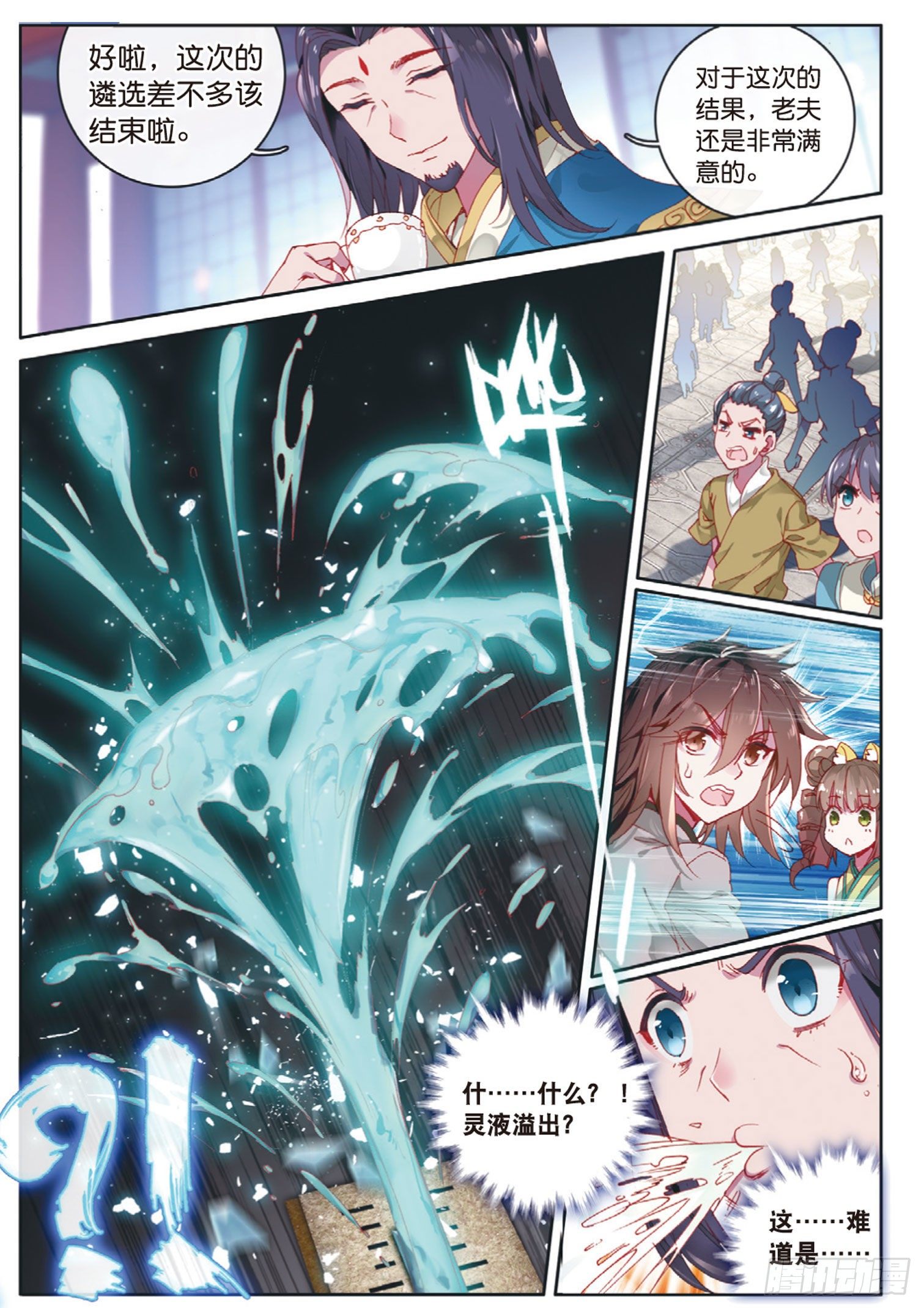 🍱神印王座外传 大龟甲师 第5话 遴选之日（下） 第1页