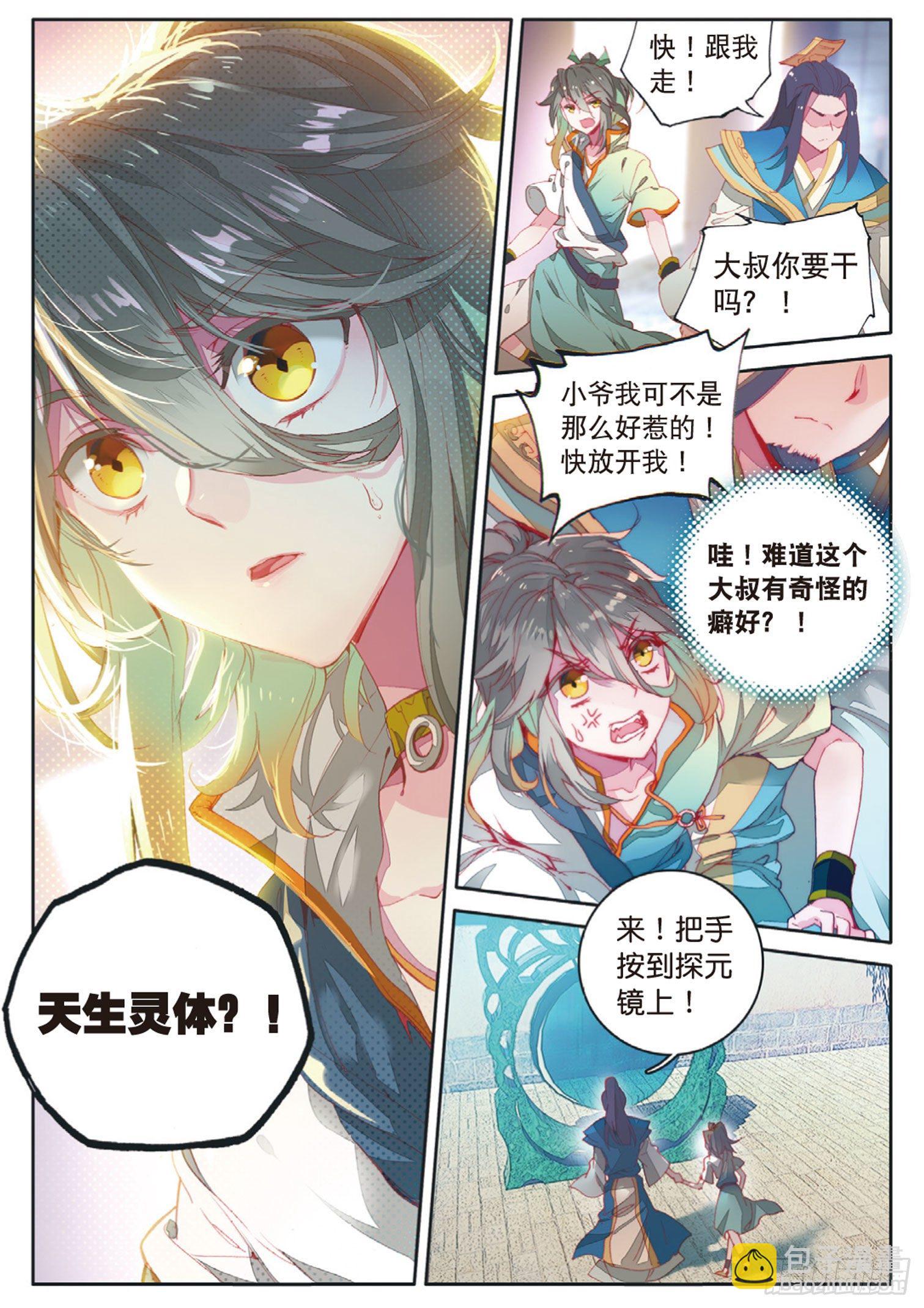 🍱神印王座外传 大龟甲师 第5话 遴选之日（下） 第2页