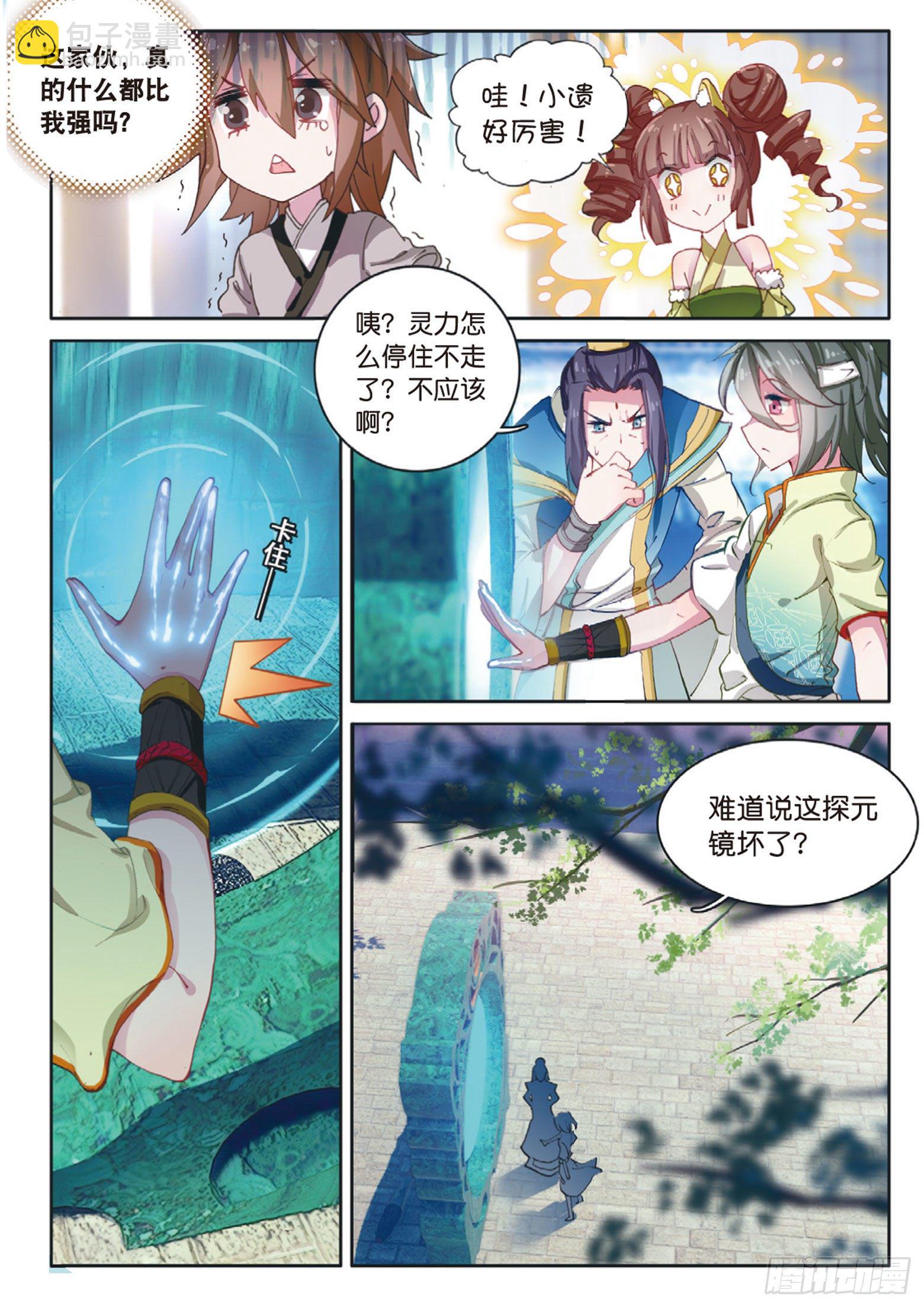 🍱神印王座外传 大龟甲师 第5话 遴选之日（下） 第3页
