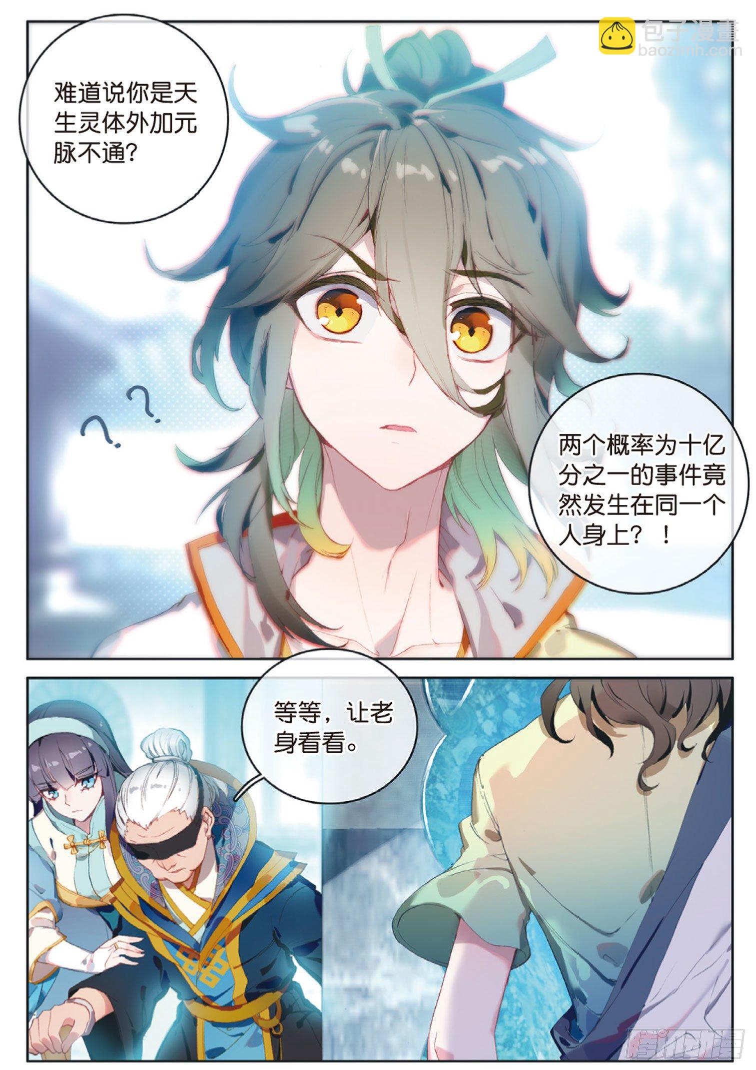 🍱神印王座外传 大龟甲师 第5话 遴选之日（下） 第4页