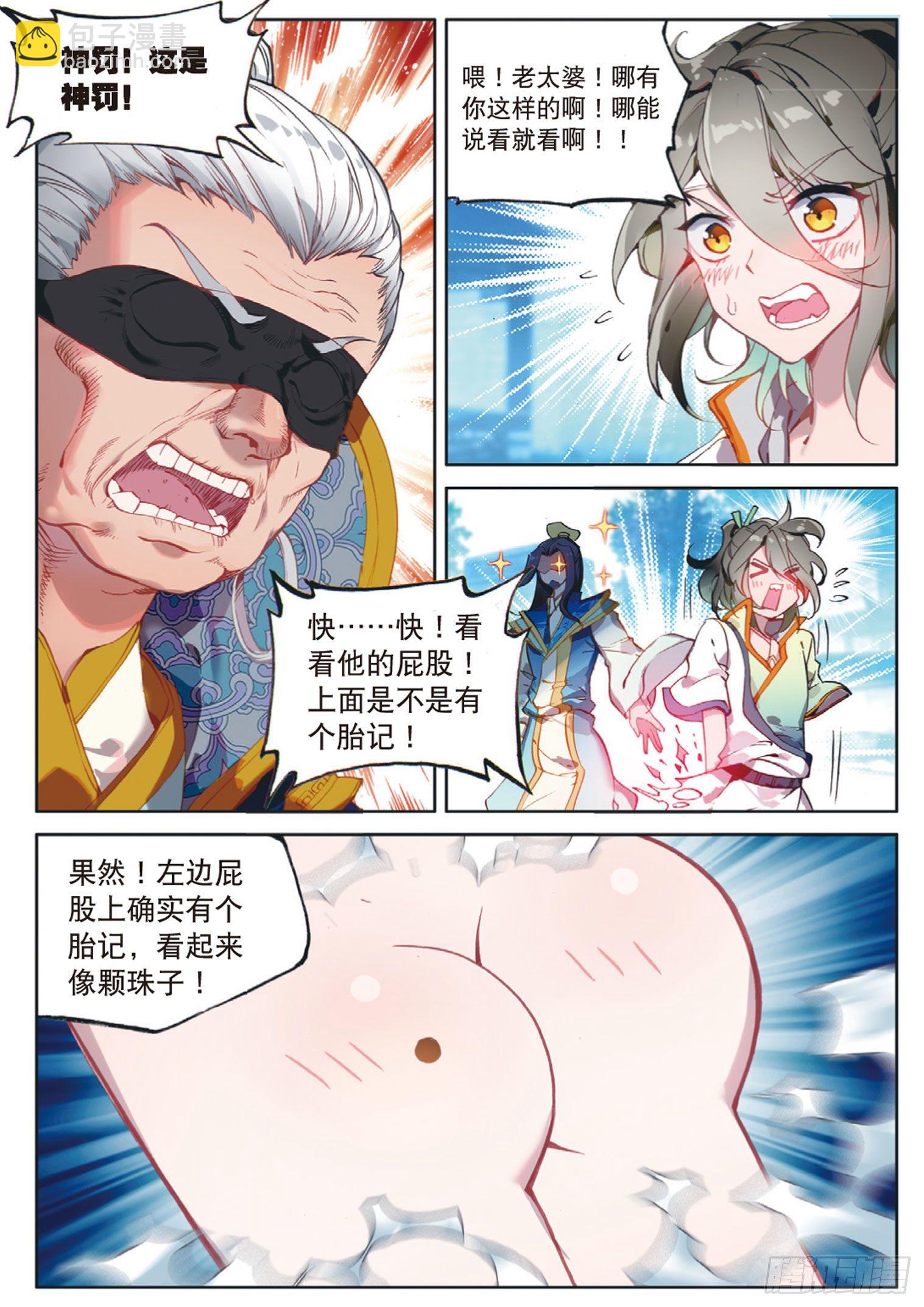🍱神印王座外传 大龟甲师 第5话 遴选之日（下） 第6页