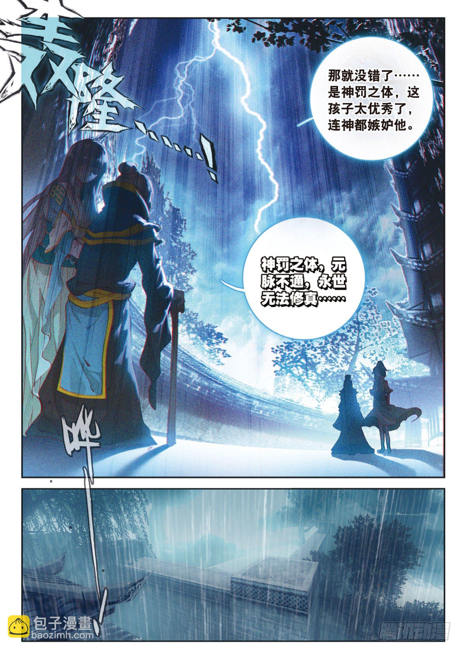 🍱神印王座外传 大龟甲师 第5话 遴选之日（下） 第7页