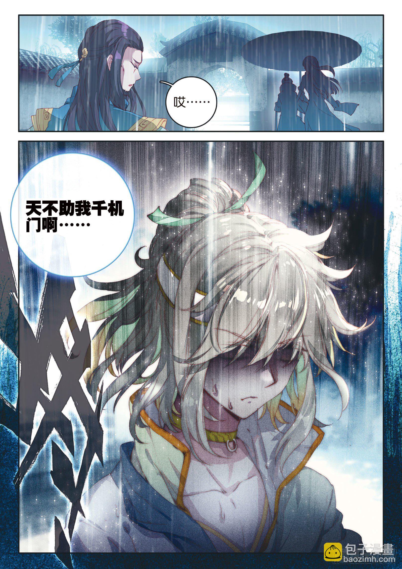 🍱神印王座外传 大龟甲师 第5话 遴选之日（下） 第8页