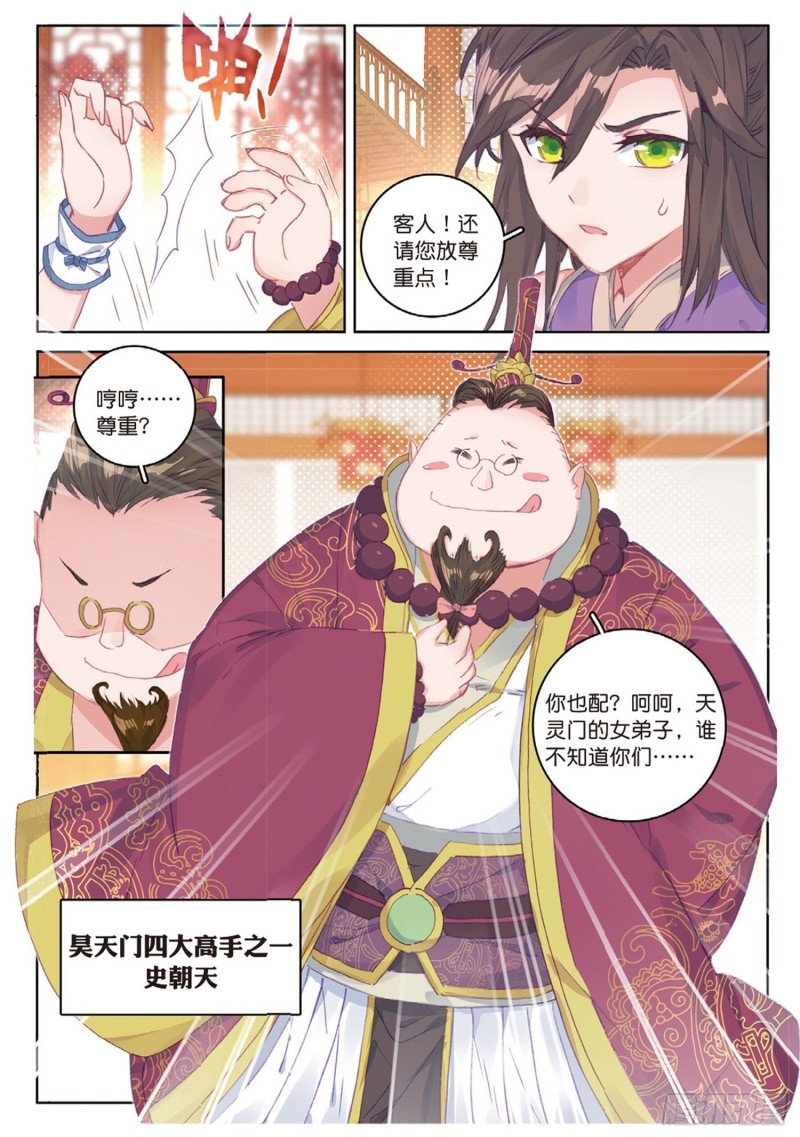 🍱神印王座外传 大龟甲师 第50话 史朝天（下） 第1页