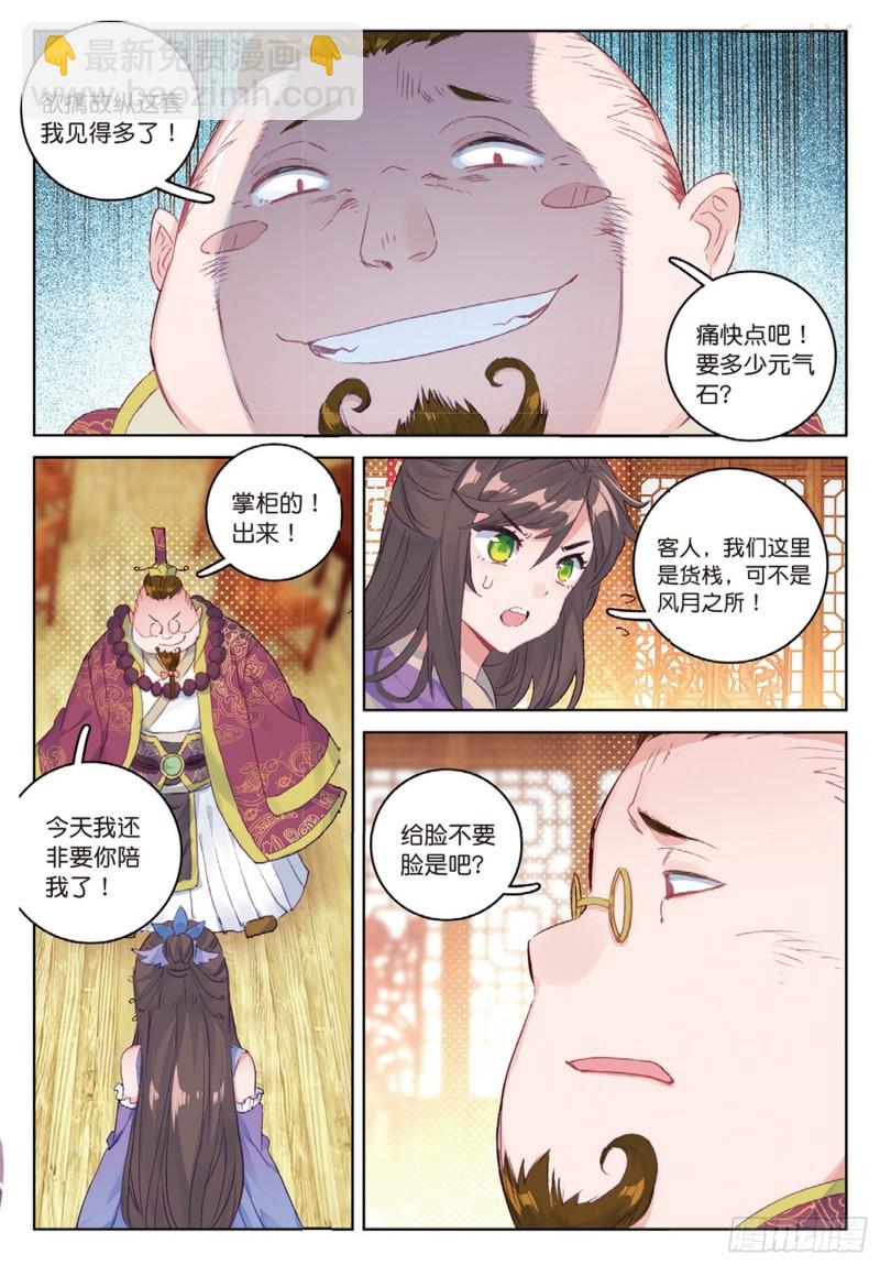 🍱神印王座外传 大龟甲师 第50话 史朝天（下） 第2页