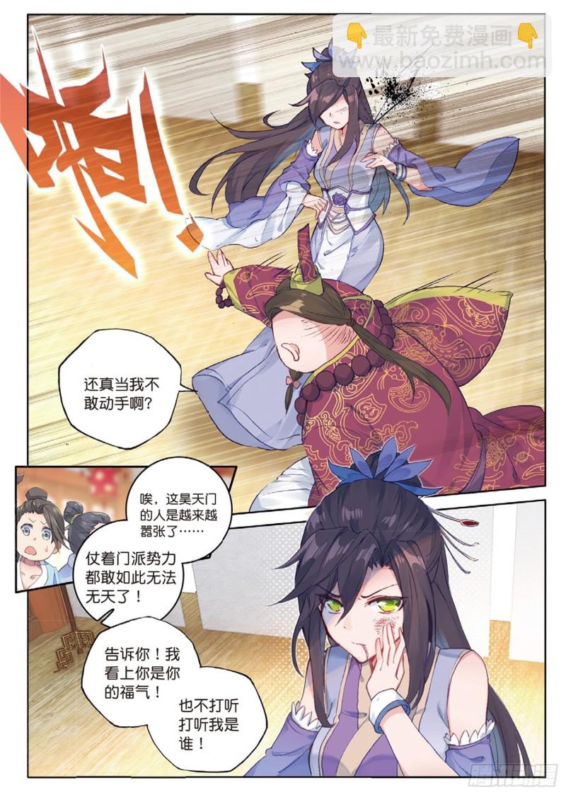 🍱神印王座外传 大龟甲师 第50话 史朝天（下） 第3页