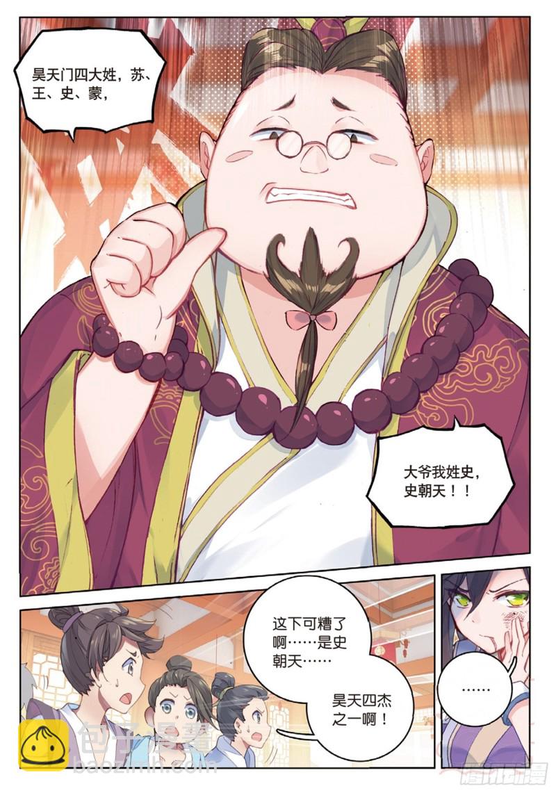 🍱神印王座外传 大龟甲师 第50话 史朝天（下） 第4页