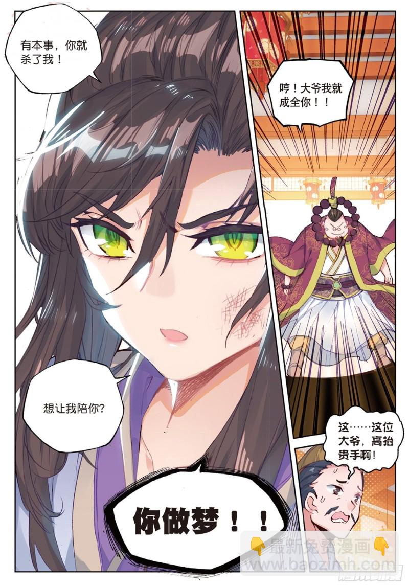 🍱神印王座外传 大龟甲师 第50话 史朝天（下） 第5页