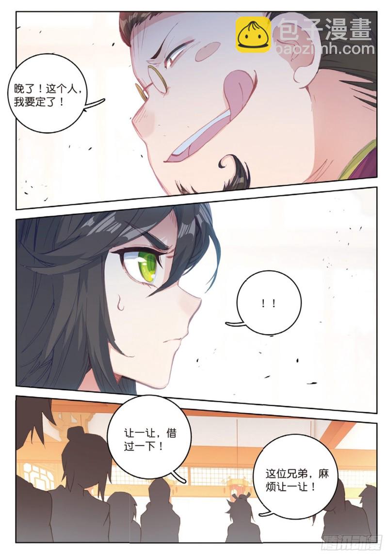 🍱神印王座外传 大龟甲师 第50话 史朝天（下） 第6页