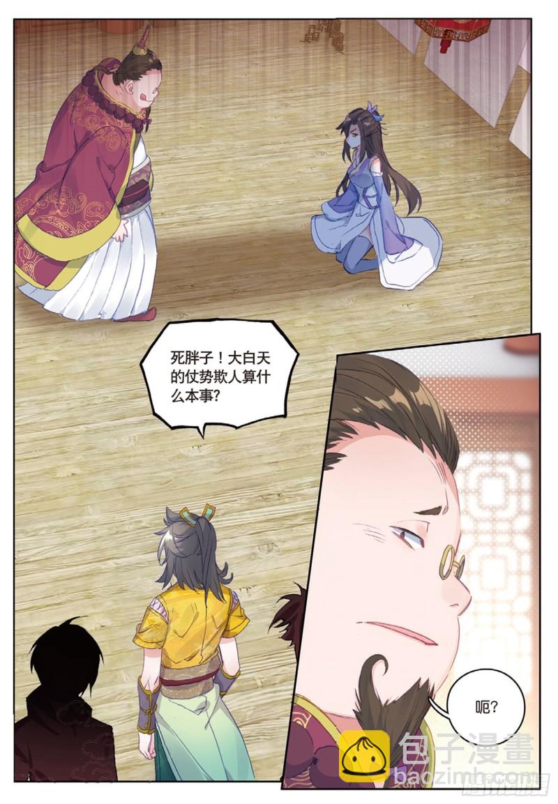 🍱神印王座外传 大龟甲师 第50话 史朝天（下） 第7页