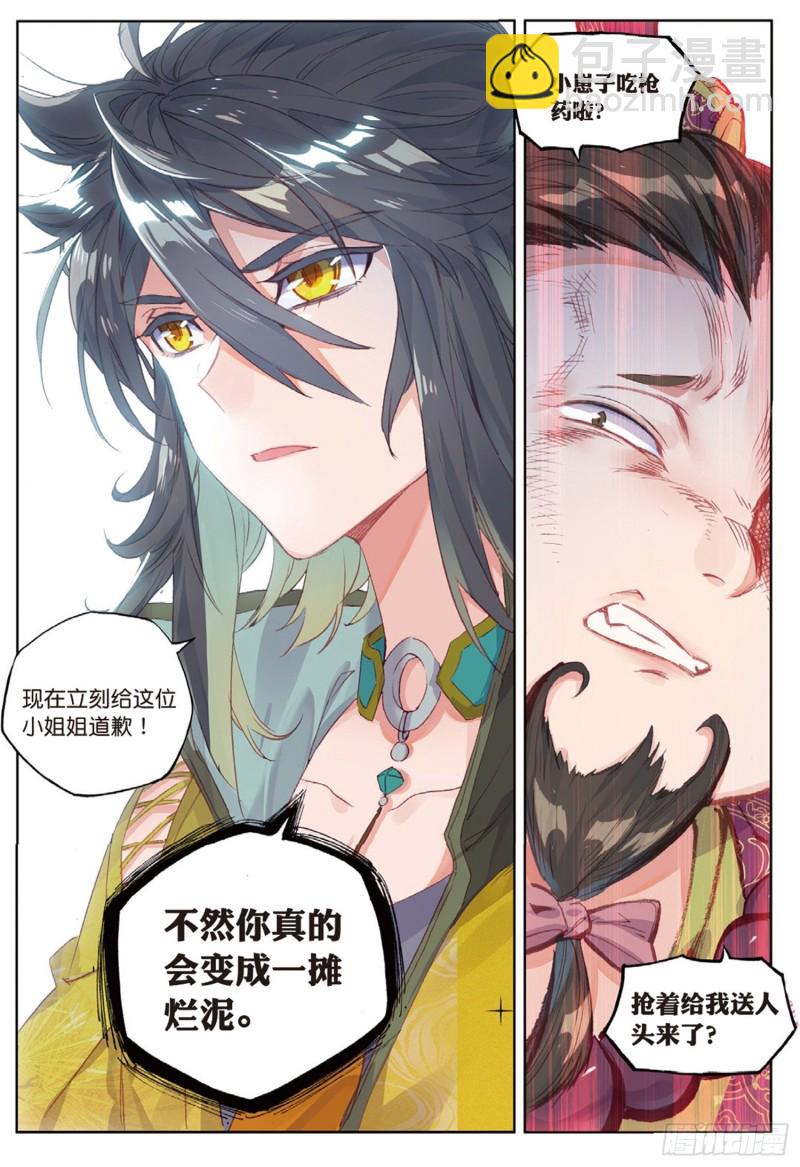 🍱神印王座外传 大龟甲师 第50话 史朝天（下） 第8页