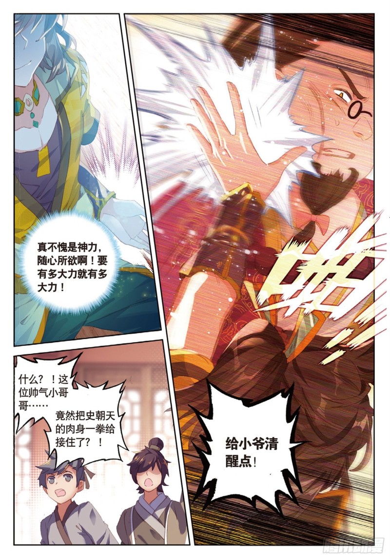 🍱神印王座外传 大龟甲师 第51话 抽他（下） 第1页
