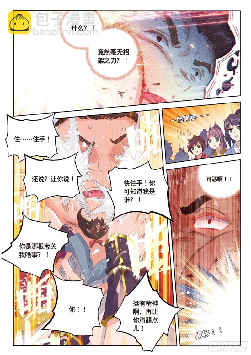 🍱神印王座外传 大龟甲师 第51话 抽他（下） 第2页