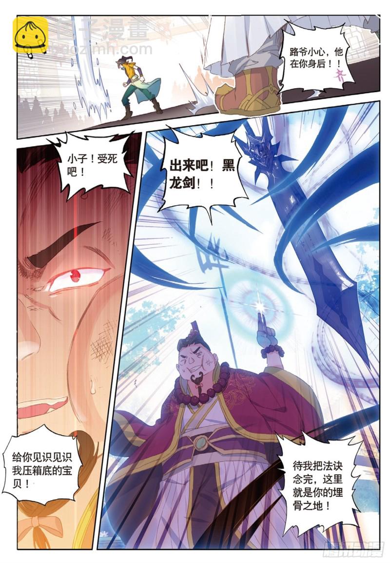 🍱神印王座外传 大龟甲师 第51话 抽他（下） 第3页