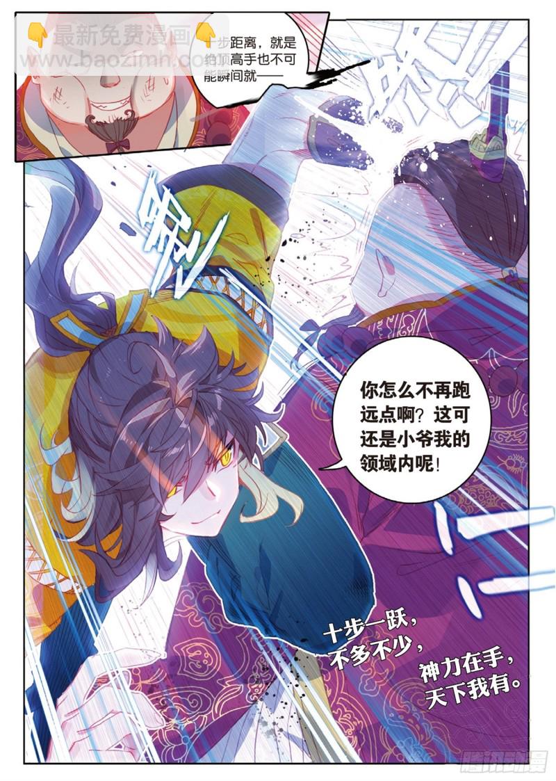 🍱神印王座外传 大龟甲师 第51话 抽他（下） 第4页