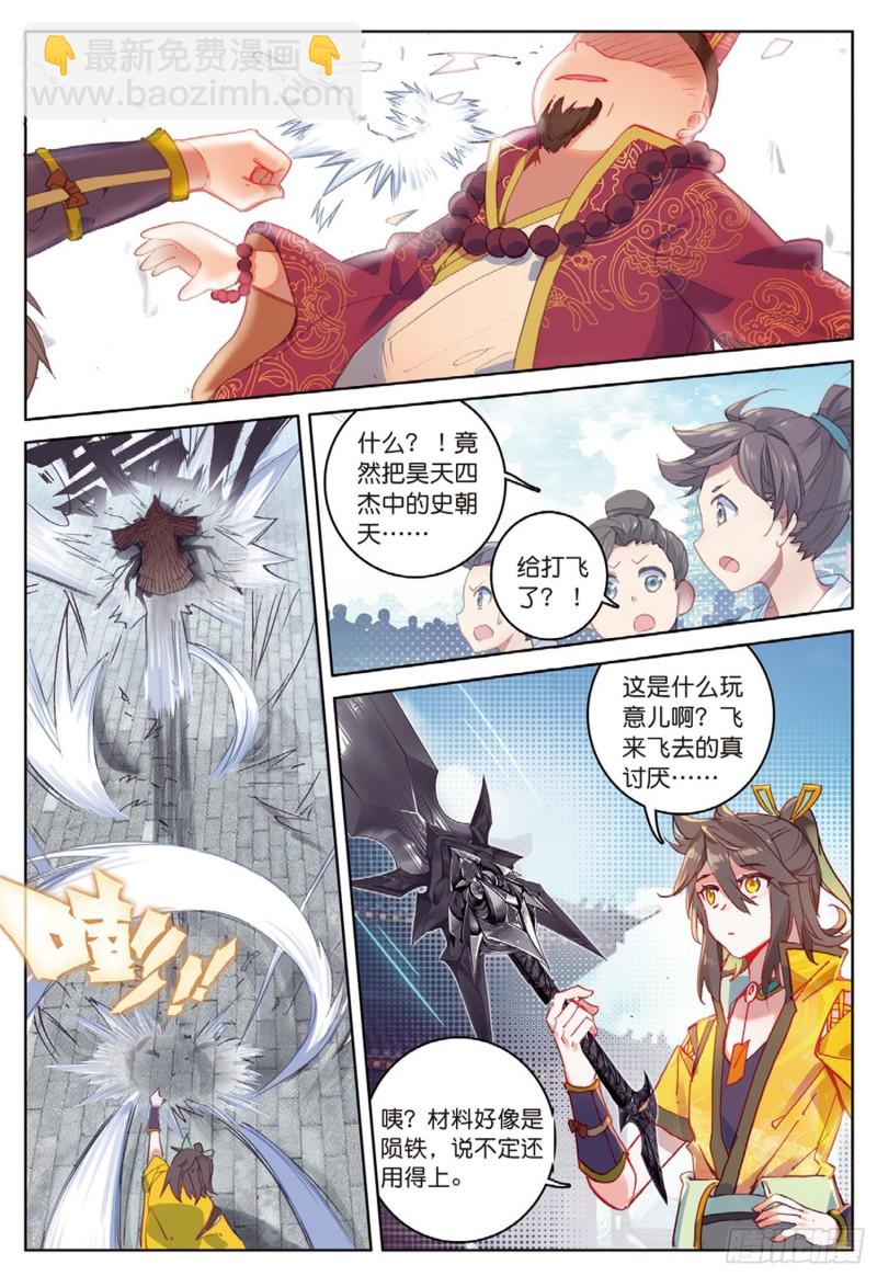 🍱神印王座外传 大龟甲师 第51话 抽他（下） 第5页