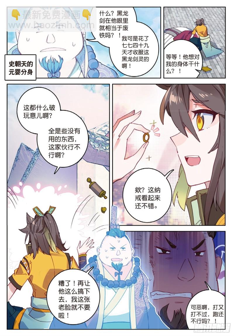 🍱神印王座外传 大龟甲师 第51话 抽他（下） 第6页