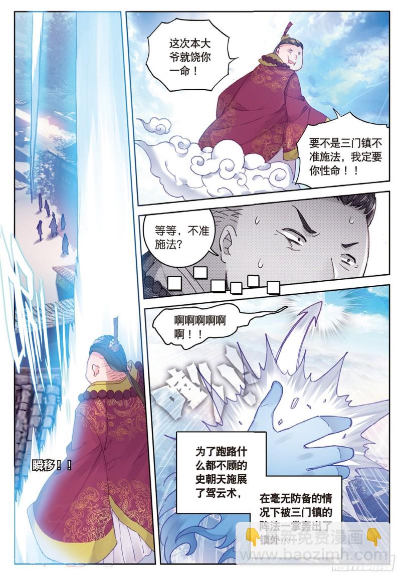 🍱神印王座外传 大龟甲师 第51话 抽他（下） 第7页