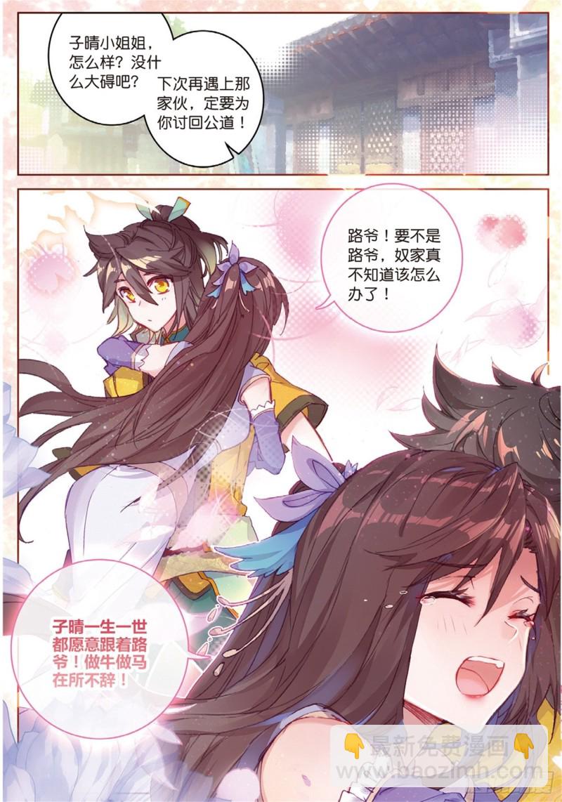 🍱神印王座外传 大龟甲师 第51话 抽他（下） 第8页