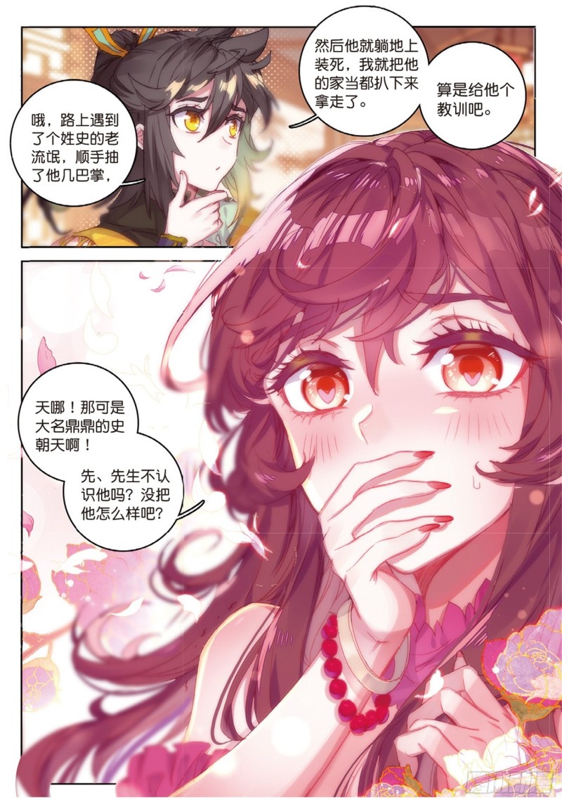 🍱神印王座外传 大龟甲师 第52话 辅助傀儡（下） 第1页