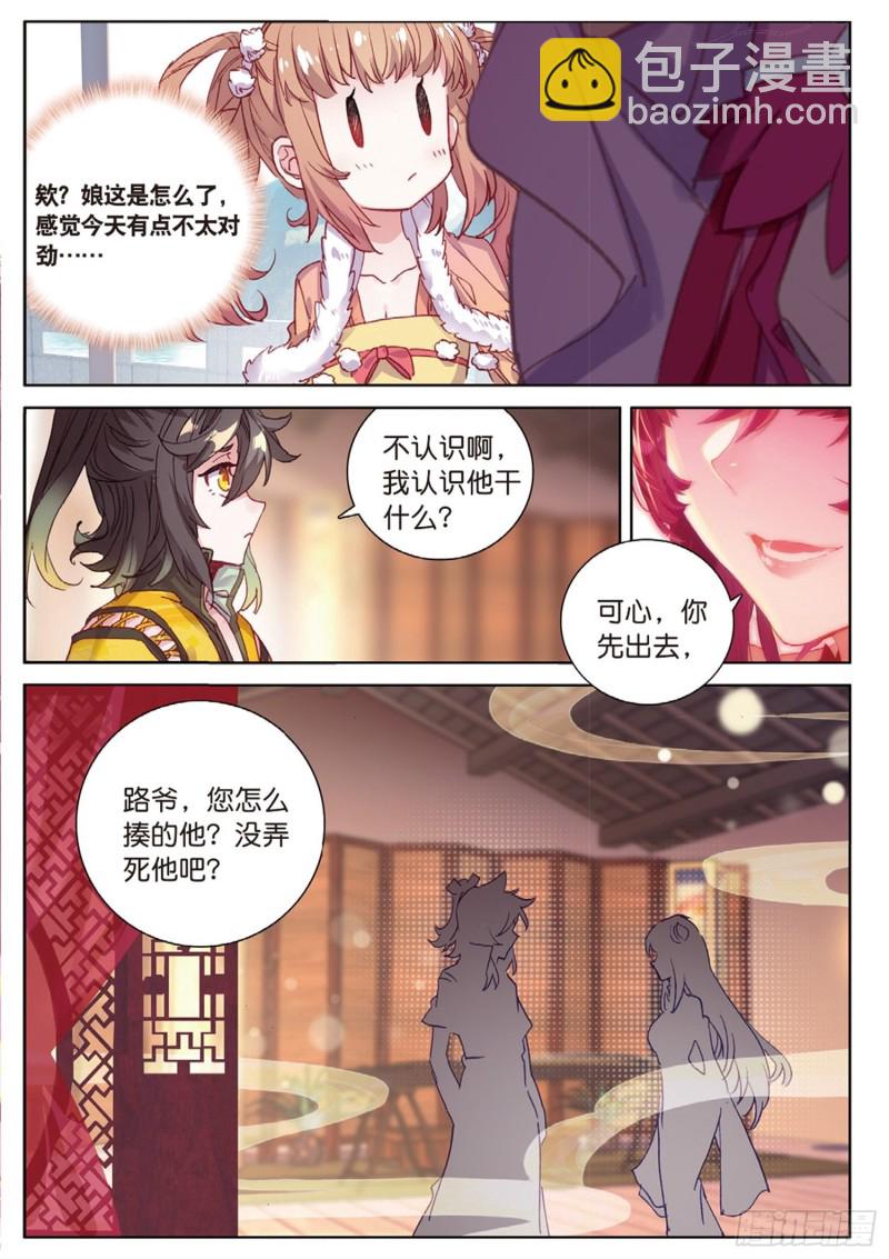 🍱神印王座外传 大龟甲师 第52话 辅助傀儡（下） 第2页