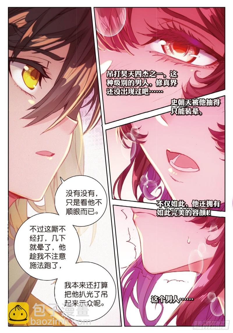 🍱神印王座外传 大龟甲师 第52话 辅助傀儡（下） 第3页