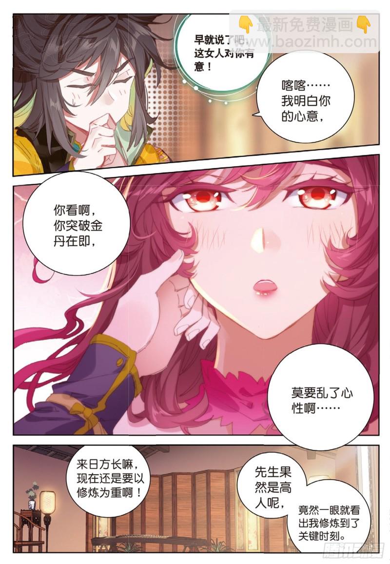 🍱神印王座外传 大龟甲师 第52话 辅助傀儡（下） 第5页