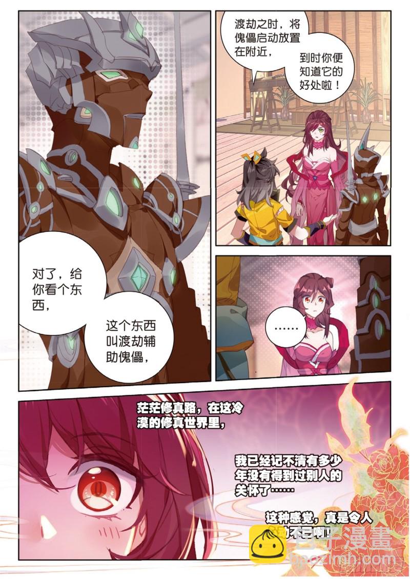 🍱神印王座外传 大龟甲师 第52话 辅助傀儡（下） 第6页