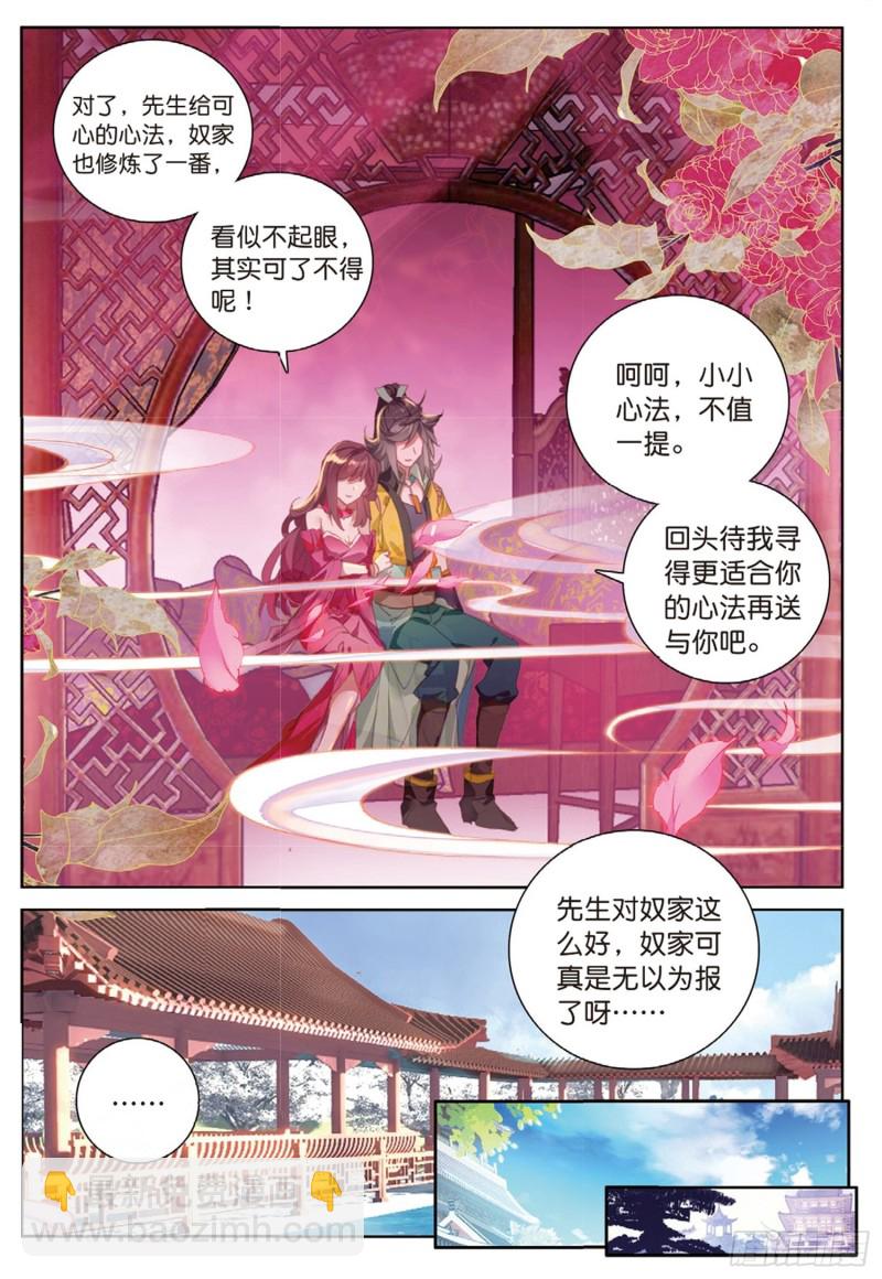 🍱神印王座外传 大龟甲师 第52话 辅助傀儡（下） 第7页