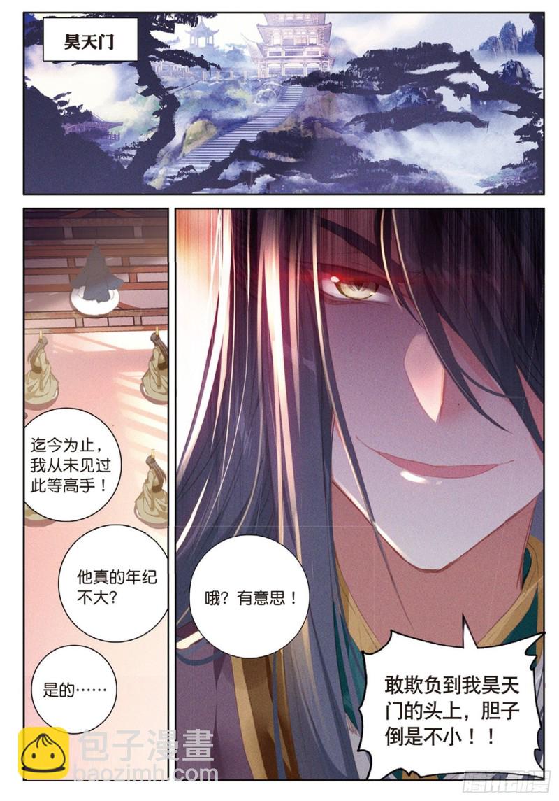 🍱神印王座外传 大龟甲师 第52话 辅助傀儡（下） 第8页