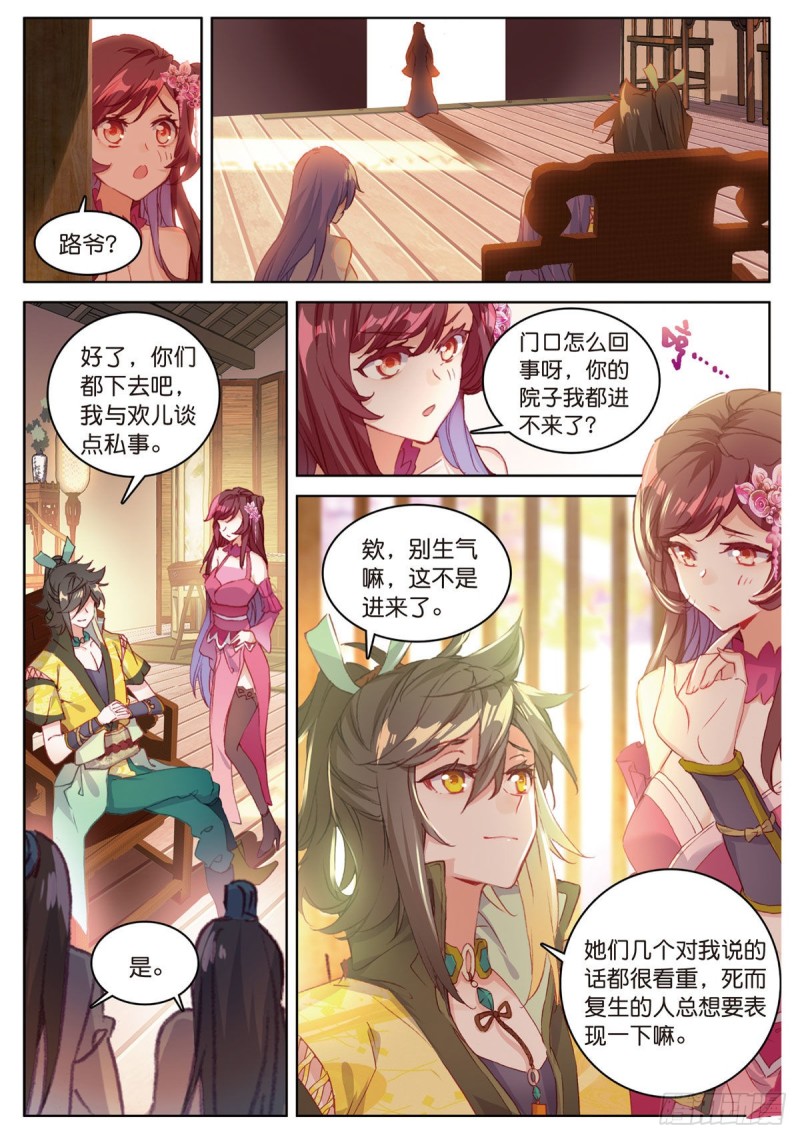 🍱神印王座外传 大龟甲师 第53话 渡劫（下） 第1页