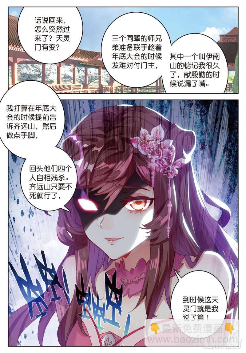 🍱神印王座外传 大龟甲师 第53话 渡劫（下） 第2页