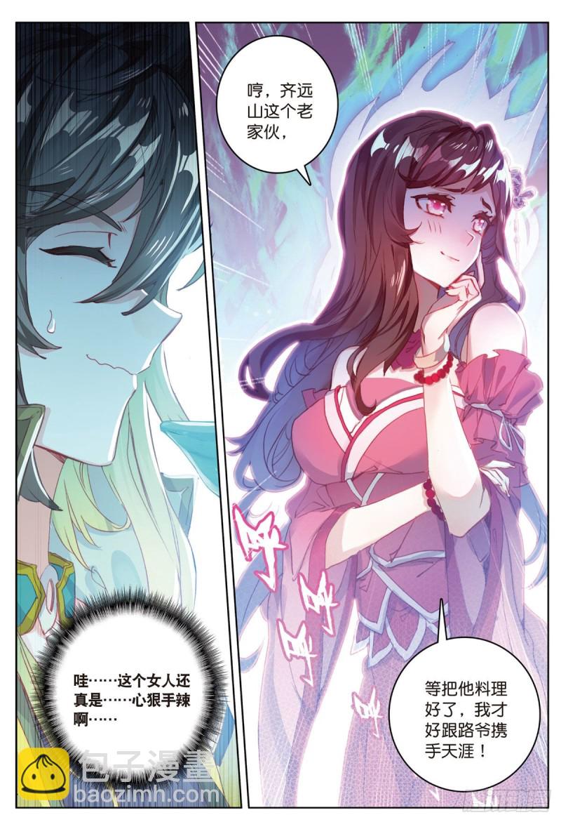 🍱神印王座外传 大龟甲师 第53话 渡劫（下） 第3页