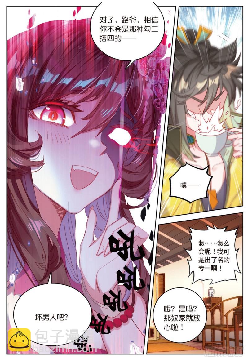 🍱神印王座外传 大龟甲师 第53话 渡劫（下） 第4页