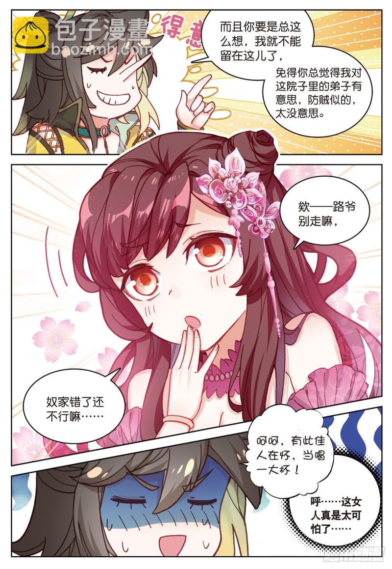 🍱神印王座外传 大龟甲师 第53话 渡劫（下） 第5页